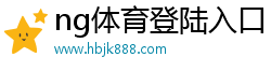 RAYBET雷競技(中國)官方網站-IOS/安卓通用版/手機APP下載